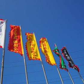 魍港太聖宮前面的旗幟