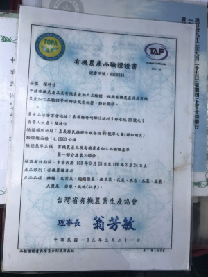 賴坤信-有機農產品驗證證書正面