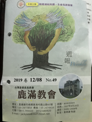 鹿滿教會20191208週報1