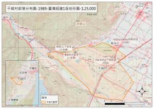 干城村部落分布圖-1989-臺灣經建1版地形圖-1:25,000