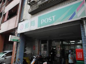 八斗子郵局