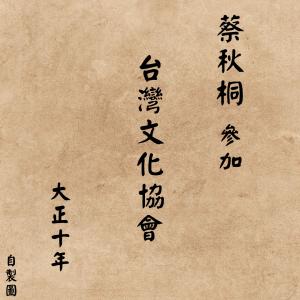 台灣文化協會