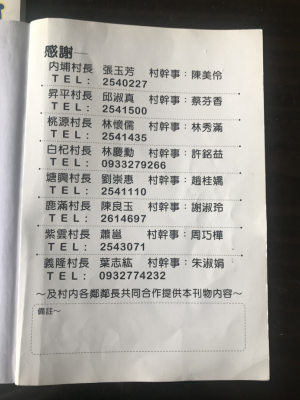 八村電話簿_末頁