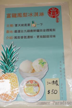 十方亭鳳梨冰淇淋海報
