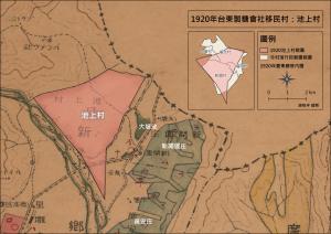 池上日本移民村：1920池上村